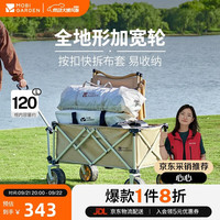 牧高笛 MOBIGARDEN）营地车 户外露营野餐便携可折叠推车云际V120 NX24689003 和风沙