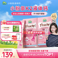 迪巧 小粉条液体钙女性专研补钙柠檬酸钙D3不便秘 小粉条18ml* 20条*2盒