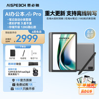 AISPEECH Air Pro 8.4英寸电纸书 雪夜灰