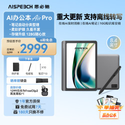 AISPEECH Air Pro 8.4英寸电纸书 雪夜灰