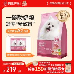 网易严选 小型犬酸奶狗粮 幼成犬通用 10kg