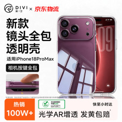 第一卫 适用iPhone18ProMax手机壳苹果18ProMax保护套晶透耐磨简约气囊防摔壳