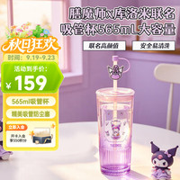 THERMOS 膳魔师 儿童水杯玻璃杯库洛米吸管杯办公室桌面杯防尘塞TCGT