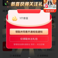 伊利牛奶京东自营旗舰店关注领1京豆