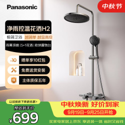 Panasonic H2 顶喷冷热淋浴花洒套装