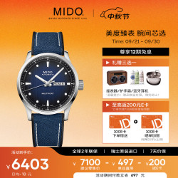 MIDO 舵手千禧系列 80小时动储 机械男表