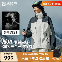 探路者 冲锋衣三合一套羽绒户外徒步登山防水秋冬保暖外套男女2024年 极地白黑色 L