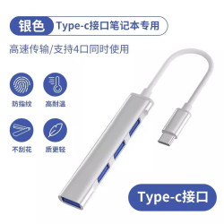 纽致 适用USB扩展器U盘集线器Type-c拓展坞多接口 银色Type-C接口