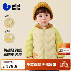 迷你巴拉 三防轻羽绒 浅卡其 80码 儿童羽绒服