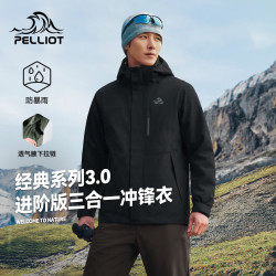 伯希和 冲锋衣三合一男女冬户外硬壳登山外套115301054黑S 男漫暮黑|抓绒两件套