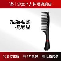 沙宣 梳子造型美发梳人体工学手柄