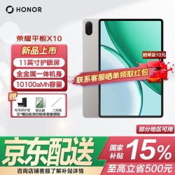 荣耀 平板X1011英寸护眼全面屏平板电脑 办公学习二合一平板