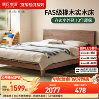 源氏木语 实木床 橡木 1.5m双人床 现代简约斜靠背齐边低铺床