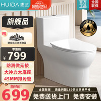 惠达 超漩虹吸式 家用马桶 坑距290-389选 305/300mm
