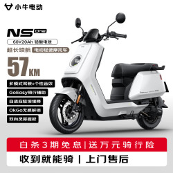 小牛电动 小牛（XIAONIU）NS One 电动轻便摩托车铅酸电池 智能超长续航高速通勤电瓶电轻摩 星光白