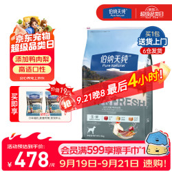 伯纳天纯 狗粮生鲜鸭肉&梨0谷物冻干成犬幼犬通用犬粮 15kg