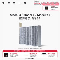 特斯拉 Model 3/Y 空调滤清器滤芯
