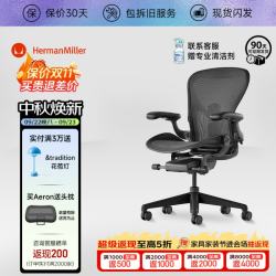赫曼米勒 HERMAN MILLER）Herman Miller 赫曼米勒Aeron 人体工学椅电脑办公升降椅子石墨色 石墨色