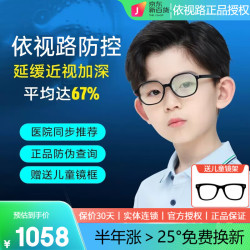 依视路 1.591钻晶A4离焦防控学生延缓镜片 2片（送儿童镜架多款可选 ）