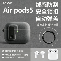 鹏谷 适用苹果AirPods5保护套apple airpods 5代4代磁吸自动弹盖硅胶保护壳