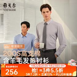 雅戈尔 长袖衬衫男200支含羊毛装衬绒面衬衫吸湿速干多功能衬衫2025 蓝色条子VLRM119691HBY 37 （165/80Y）