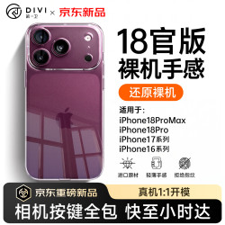第一卫 适用iphone18Pro手机壳苹果18Pro保护套气囊防摔晶透抗黄耐磨简约保护壳