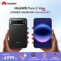 华为 Pura X View 12GB+512GB 幻夜黑 手机
