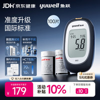 鱼跃 660 血糖仪 100片血糖试纸+100支采血针