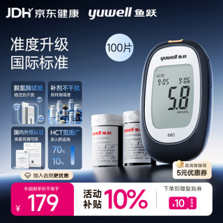 鱼跃 660 血糖仪 100片血糖试纸+100支采血针