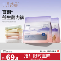 十月结晶 益生菌一次性内裤 纯白款 XL 16条