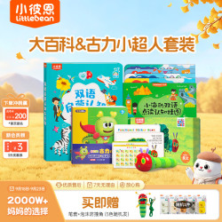 小彼恩 毛毛虫点读笔 大百科+古力超人+挂图 套装