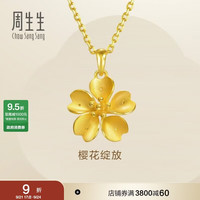 周生生 黄金足金樱花吊坠 79431P  3.1克