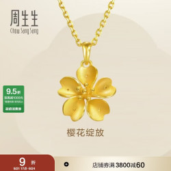 周生生 黄金足金樱花吊坠 79431P  3.1克