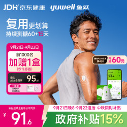 鱼跃 Anytime4Pro动态血糖仪家用免扎手指监测仪传感器4盒装 无发射器