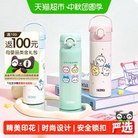 移动端：THERMOS 膳魔师 CHiiKAWA联名 吸管直饮 儿童保温杯