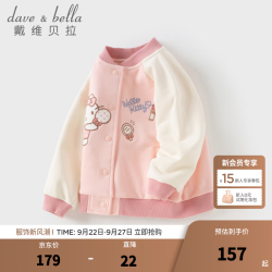 戴维贝拉 HelloKitty联名儿童棒球服 粉色 110cm