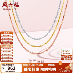 周六福 KH050483 十字18K黄金项链 45cm 0.8g
