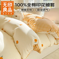 无印良品 全棉纯棉 被套床笠  200x230cm 甜橙（主图色）