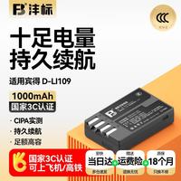 沣标 D-LI109数码单反相机电池宾得KS2/KS1/K70/K50/K30/KF/KP/KR/K500充电器配件 相机可充锂电池