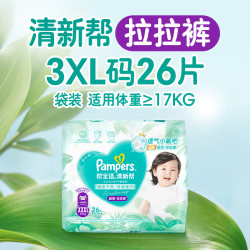 帮宝适 清新帮系列 儿童拉拉裤 通用 26片 XXXL