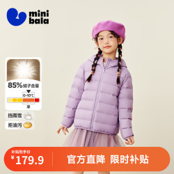 迷你巴拉 白鸭绒1000+洁净度 粉紫 120cm 儿童羽绒服