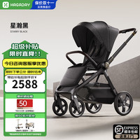 哈卡达 沐行婴儿车 婴幼儿推车高景观可坐躺自动收车新生睡篮手推童车 沐行MAX款-星耀黑
