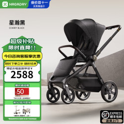 哈卡达 沐行婴儿车 婴幼儿推车高景观可坐躺自动收车新生睡篮手推童车 沐行MAX款-星耀黑