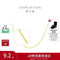 周大福 十字链 素链 足金黄金项链(工费180)40cm 约3g EOF1137