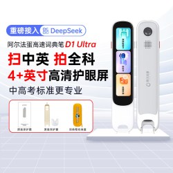 阿尔法蛋 词典笔d1ultra英语点读笔全科翻译笔高速电子词典通用
