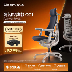 LiberNovo 动态人机工学 人体工学椅  深憩黑、45cm标准版