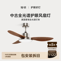 简顿 全光谱护眼复古吊扇灯中古风扇灯客厅餐厅卧室一体吸顶吊扇灯具 大灯盘风扇灯-42寸-智能款-带遥控
