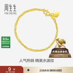 周生生 09240B 水波纹足金手链 17cm 3.4g