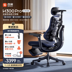 西昊 H300Pro 人体工学椅 韵墨蓝