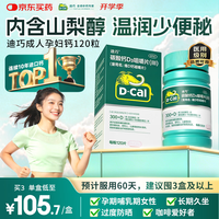 迪巧 维D钙咀嚼片 120粒